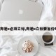 【奔驰e必须立标,奔驰e立标要加价吗?】